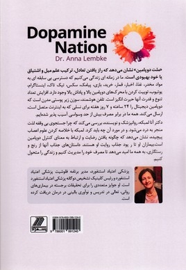 ملت دوپامین